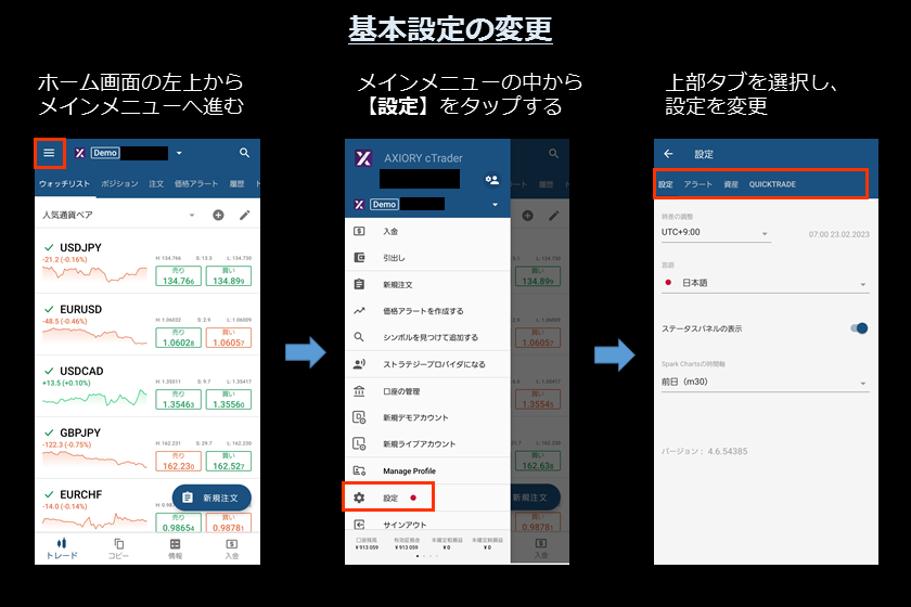 画像3　AXIORYのcTrader スマホ「設定画面への移行」