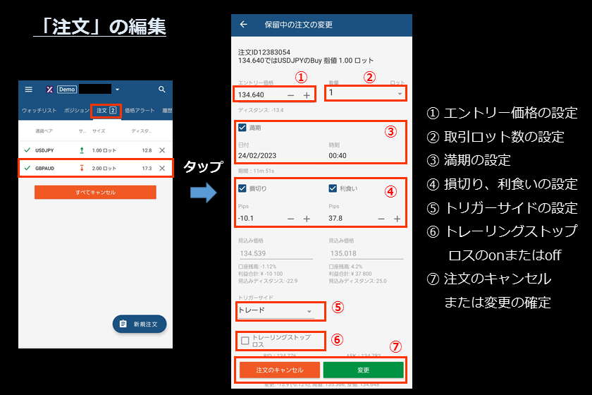 画像19 　AXIORYのcTrader スマホ「注文2」