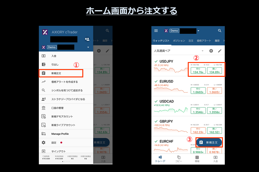 画像40 　AXIORYのcTrader スマホ「ホームから注文」