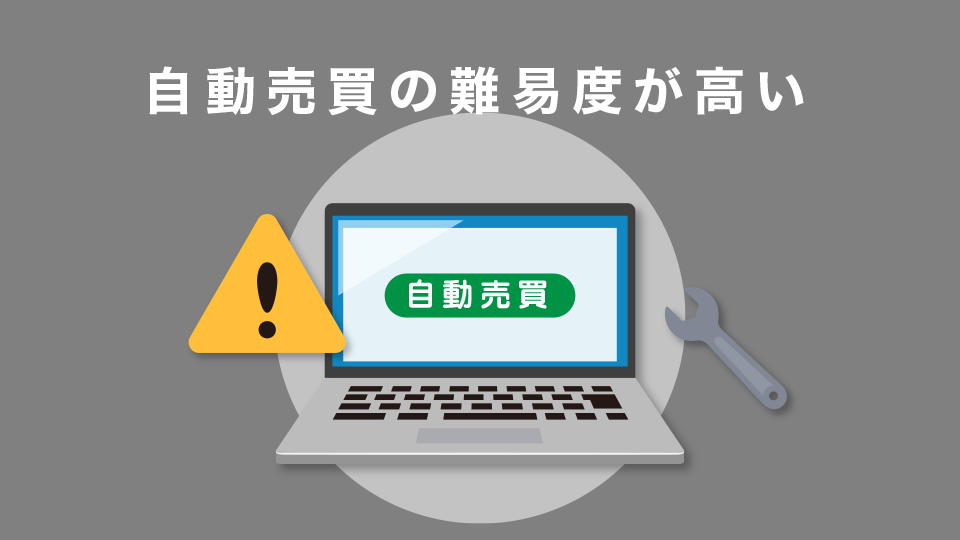 cTraderは自動売買の難易度が高い