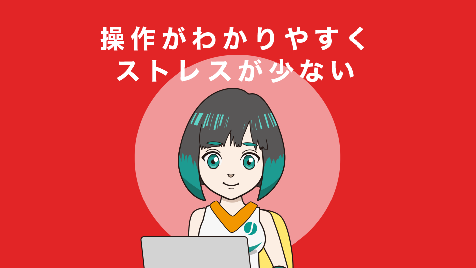 cTraderは操作がわかりやすくストレスが少ない