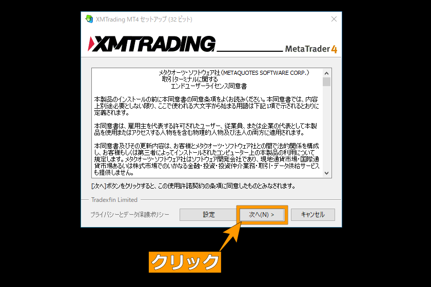 画像13：MT4使い方「MT4インストール2」