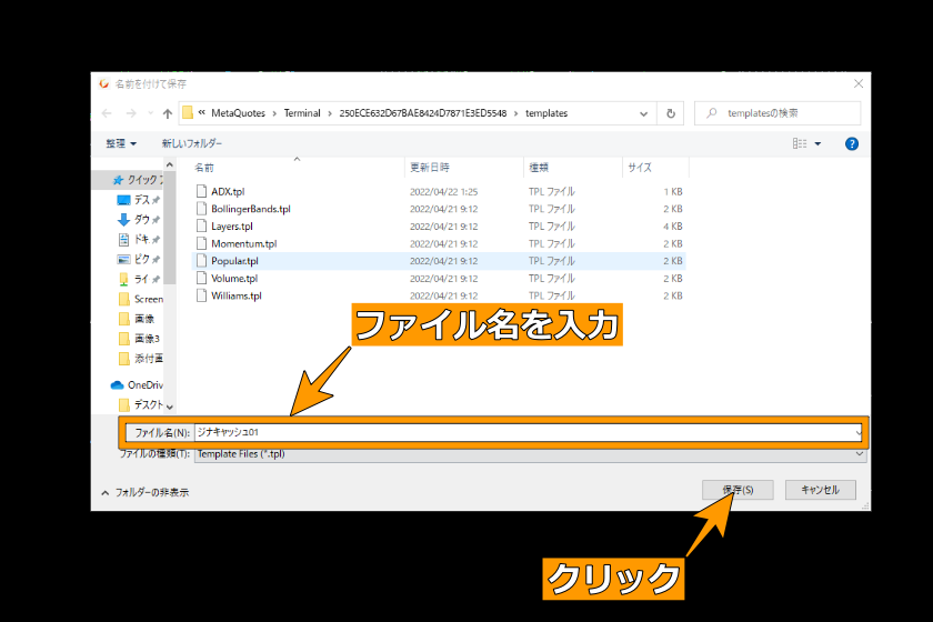 画像158：MT4使い方「定型チャート保存2」