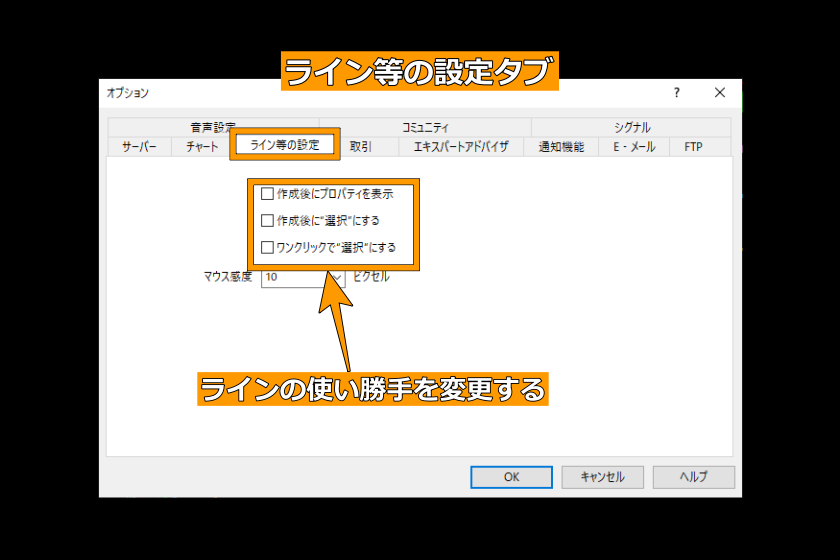 画像174：MT4使い方「オプションライン等の設定」