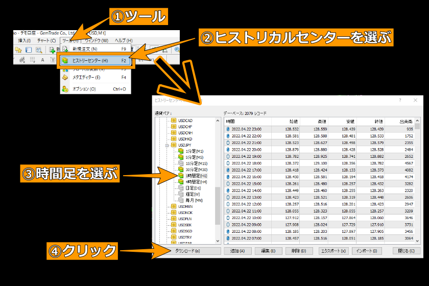 画像182：MT4使い方「ヒストリカルデータのダウンロード1」