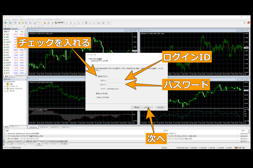 画像19：MT4使い方「MT4ログイン2」