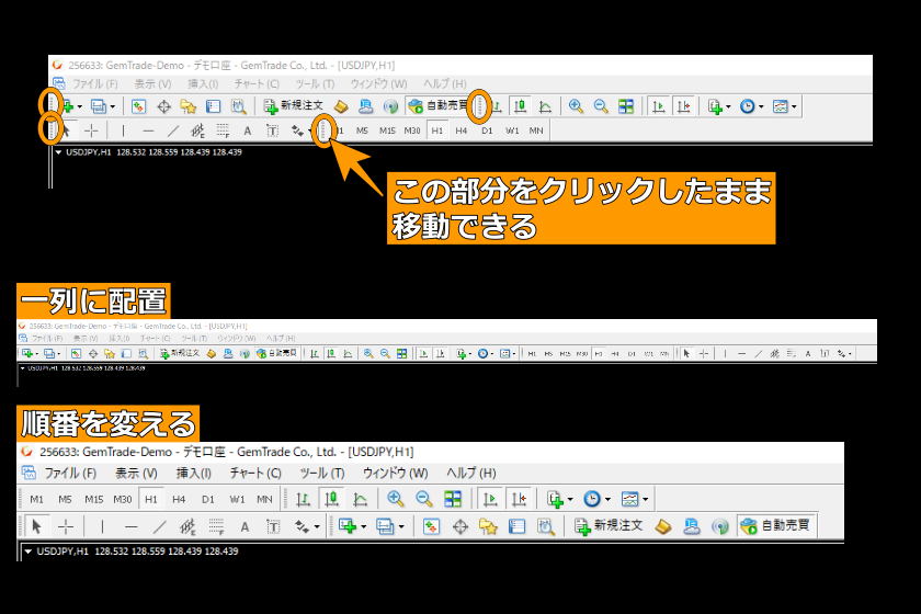 画像193：MT4使い方「ツールバーの配置変更」