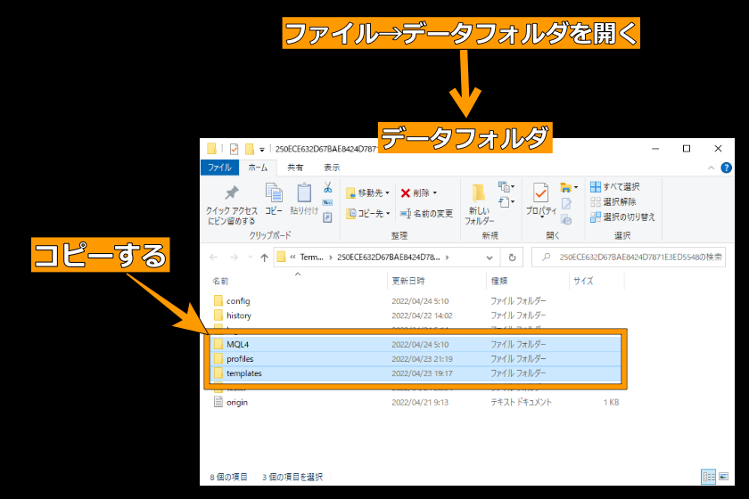 画像198：MT4使い方「データの引っ越し」