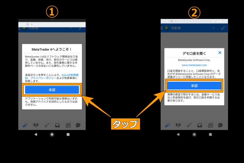 画像23：MT4使い方「スマホ初期起動1」