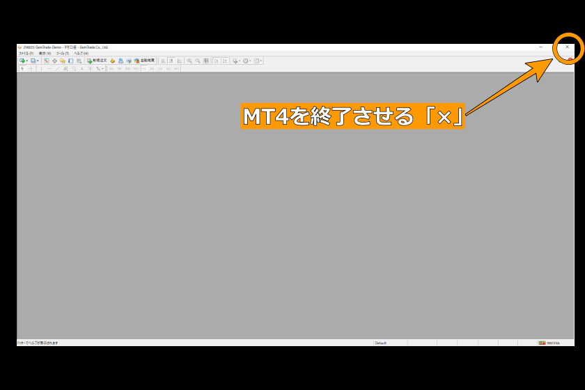 画像49：MT4使い方「表示を消した状態」