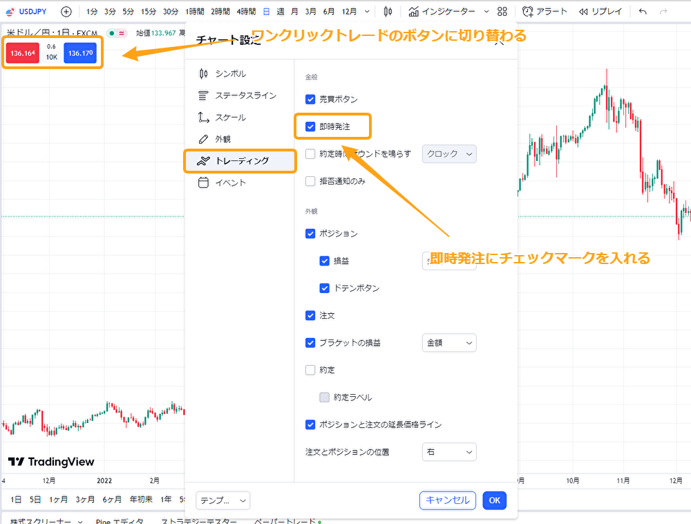 トレーディングビュー　ワンクリックトレード表示されない 02