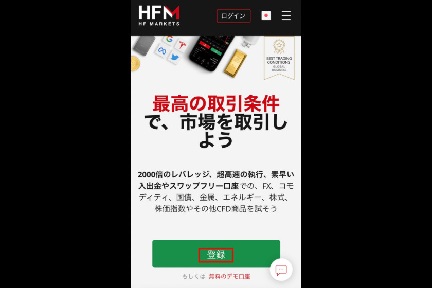 画像01：HFMarkets特徴評判「登録」