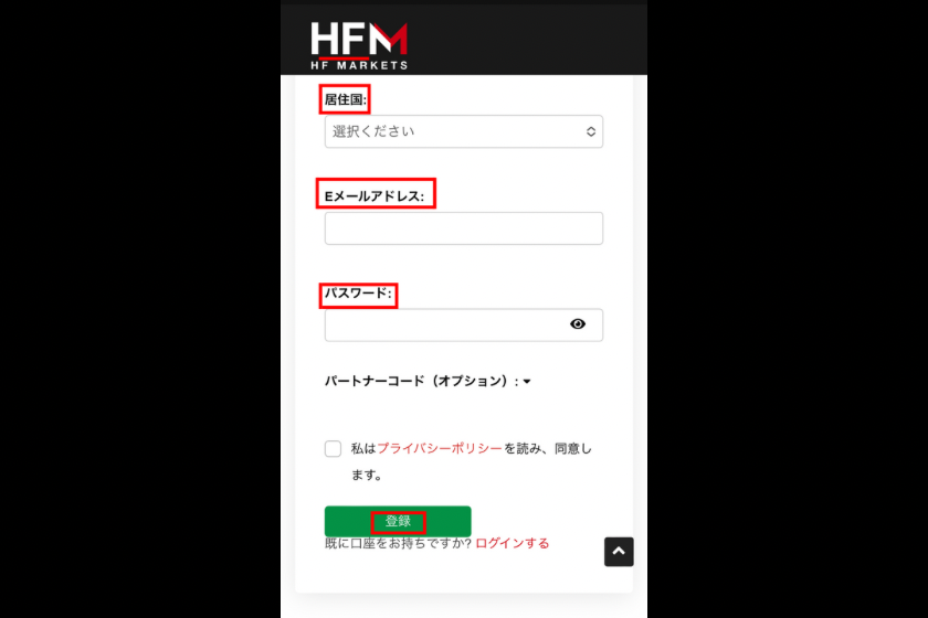 画像02：HFMarkets特徴評判「入力」