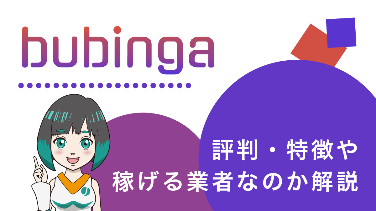 Bubing（ブビンガ）の特徴や評判