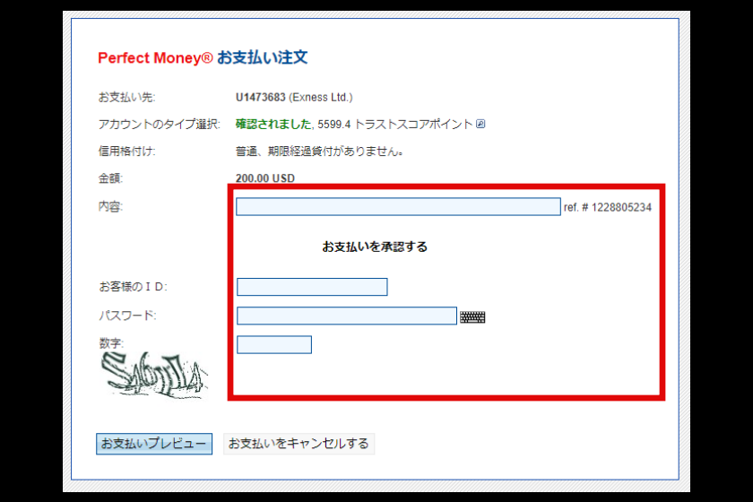 画像33：Perfect money「送金4」