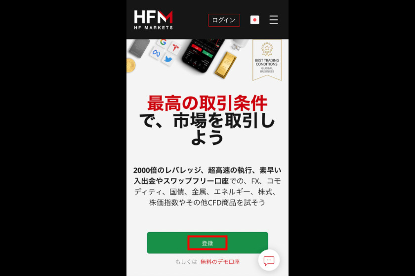 画像01：HFMarkets口座開設「登録」