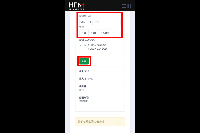 画像9：HFMarkets入金「BXONE入金」