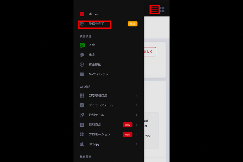 画像06：HFMarkets口座開設「登録を完了」