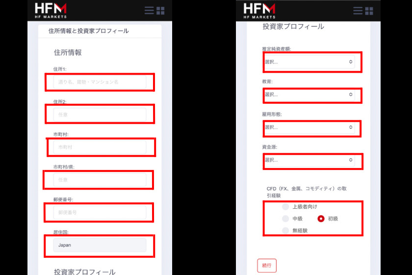 画像07：HFMarkets口座開設「プロフィール入力」