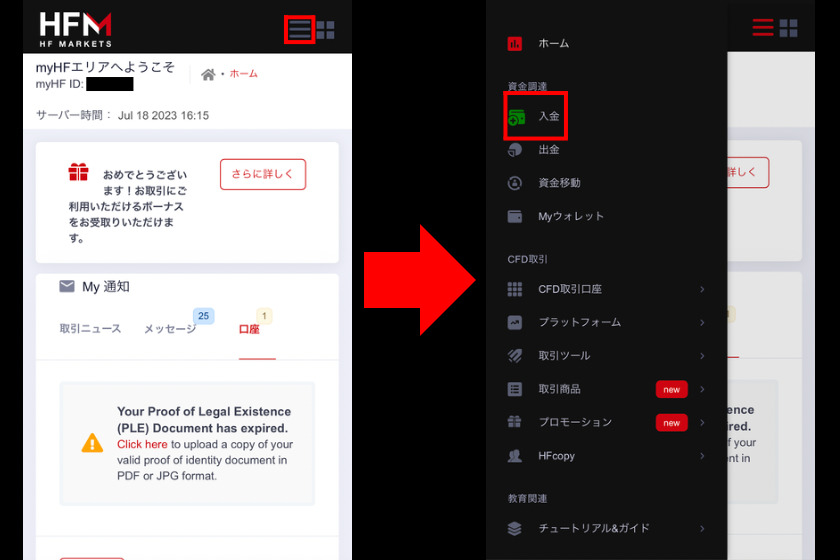 画像7：HFMarkets入金「入金」