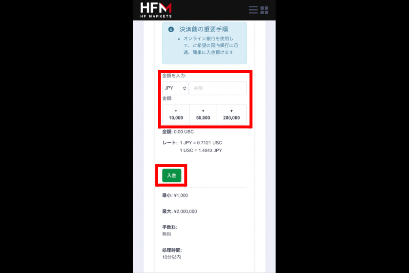 画像3：HFMarkets入金「金額入力」