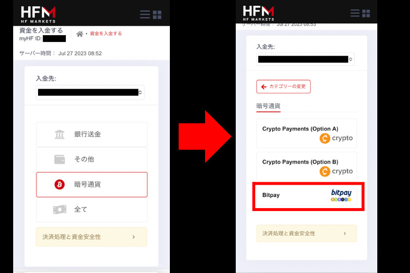 画像11：HFMarkets入金「bitpay」