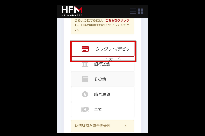 画像17：HFMarkets入金「クレジットカード入金」