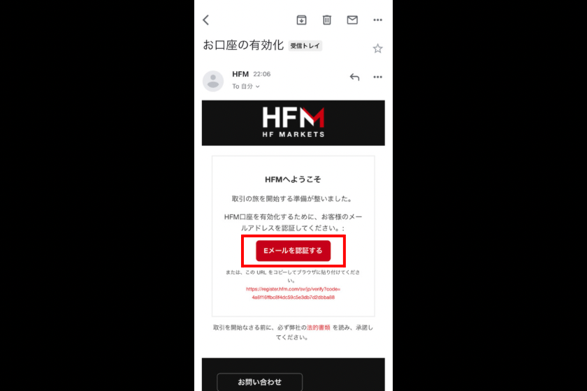 画像04：HFMarkets口座開設「案内メール」