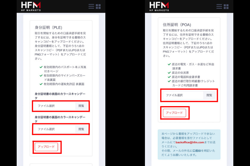 画像08：HFMarkets口座開設「書類アップロード」