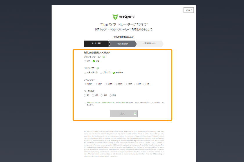 画像03：TitanFX口座開設「取引口座選択」