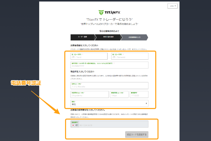 画像04：TitanFX口座開設「お客様情報入力ページ」