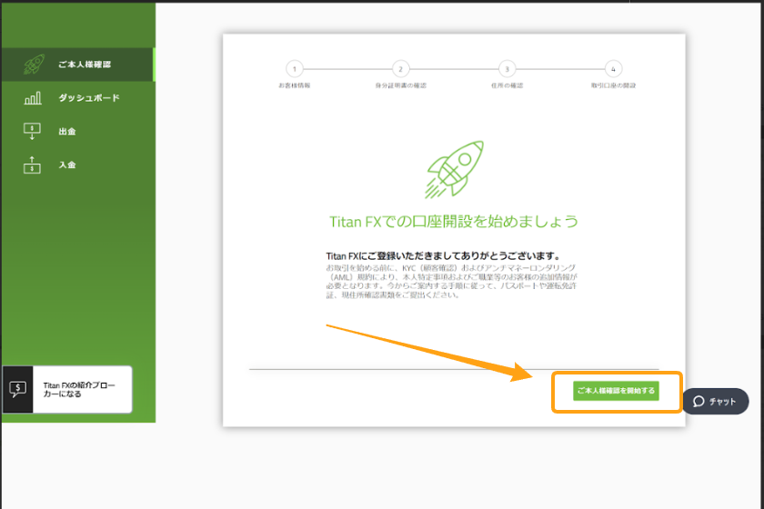 画像05：TitanFX口座開設「ご本人様確認を開始」