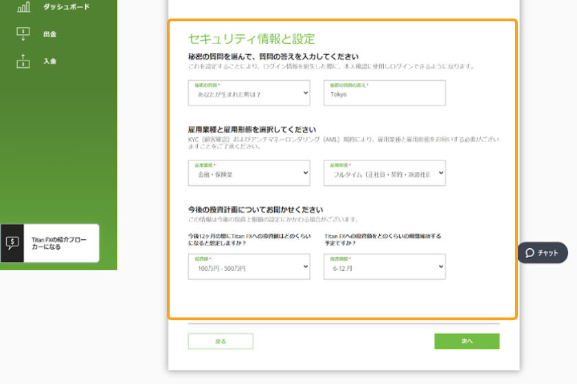 画像06：TitanFX口座開設「セキュリティ情報と設定画面」