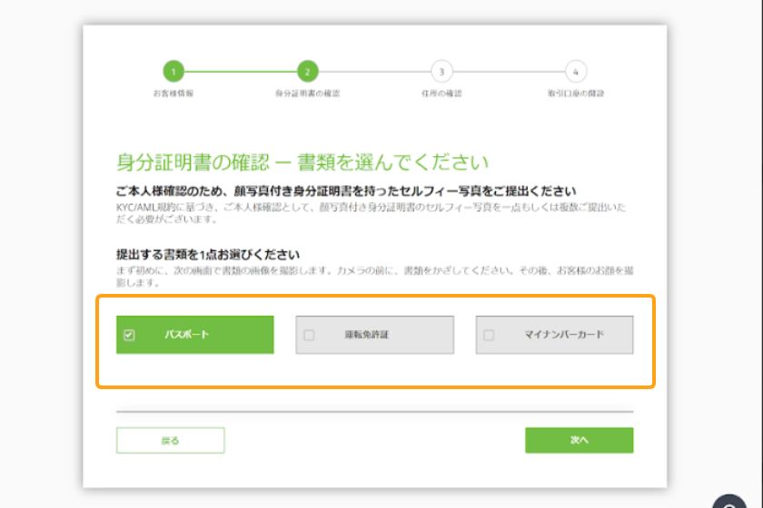 画像07：TitanFX口座開設「身分証明書の選択」