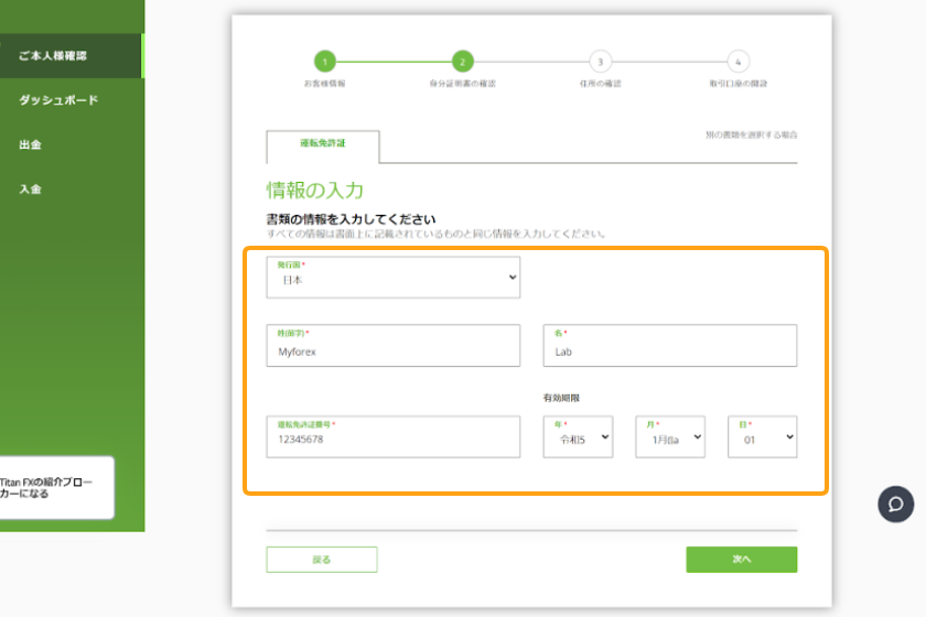 画像08：TitanFX口座開設「身分証明書の情報入力」