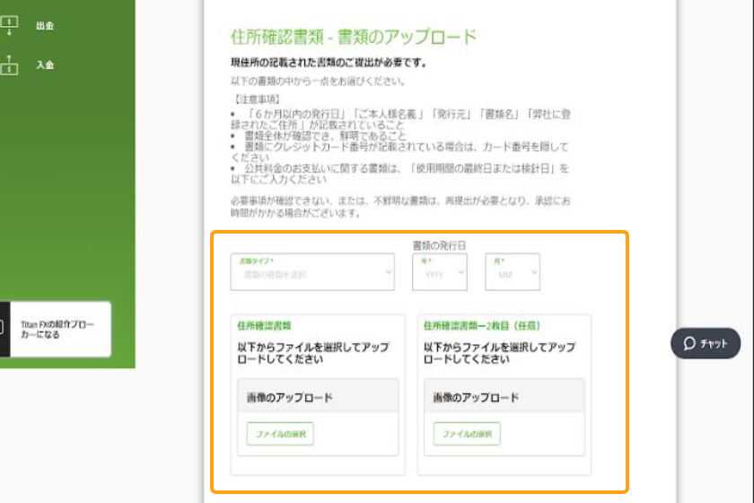 画像10：TitanFX口座開設「住所確認証明書の提出」