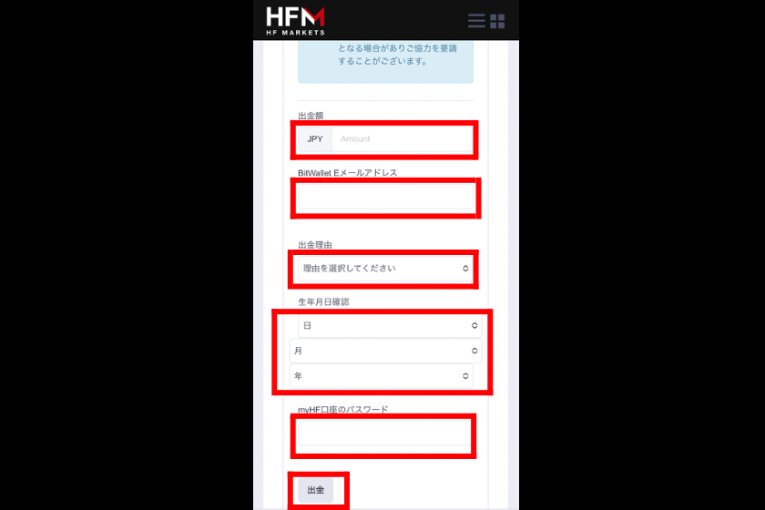 画像6：HFMarkets出金「bitwallet詳細入力」
