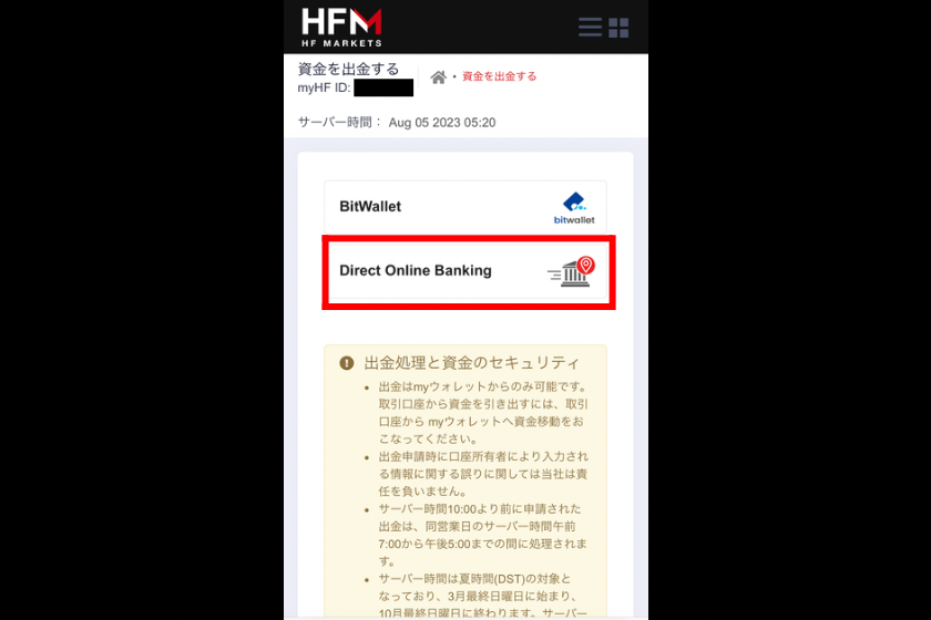 画像2：HFMarkets出金「銀行出金」