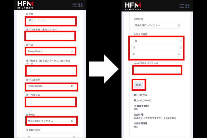 画像3：HFMarkets出金「銀行詳細入力」