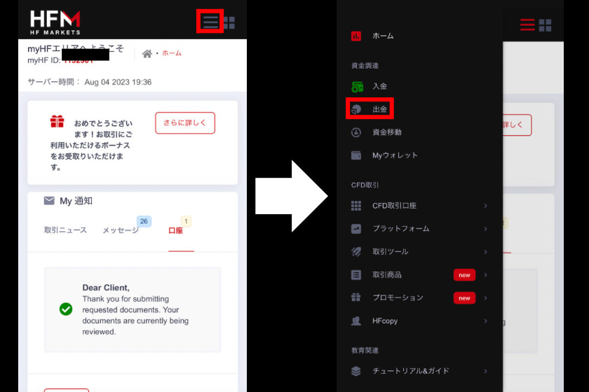 画像4：HFMarkets出金「出金」