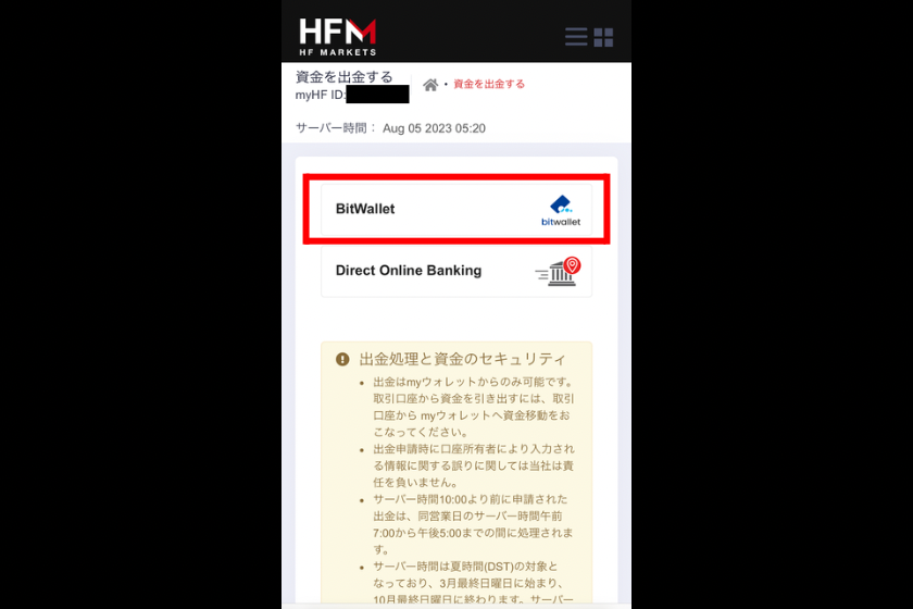 画像5：HFMarkets出金「bitwallet出金」