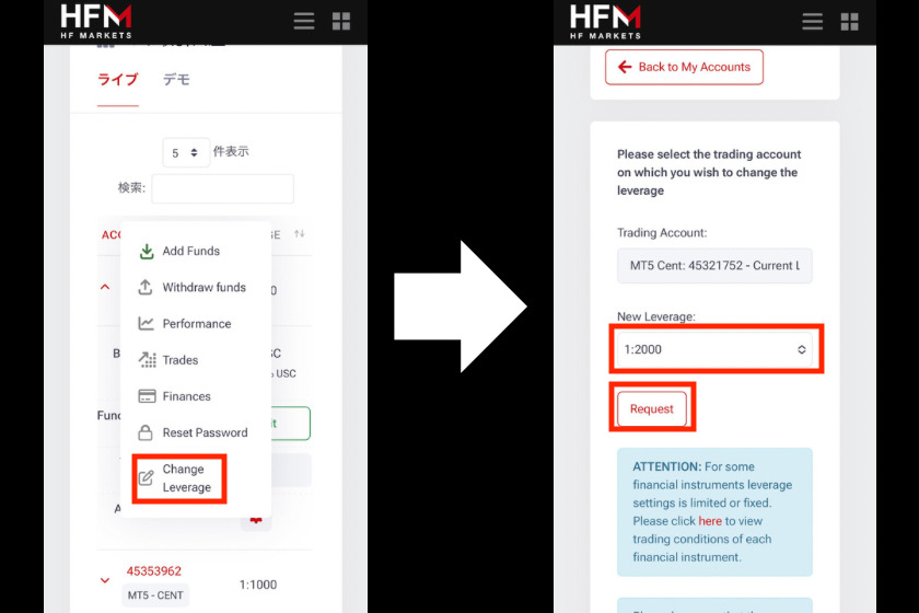 画像4：HFMarketsレバレッジ「レバレッジ変更2」