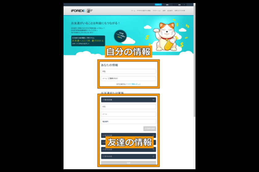 画像05：iFOREXボーナス「お友達紹介フォーム」