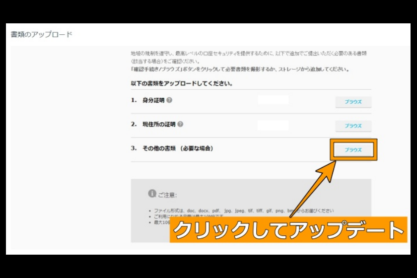 画像04：iFOREX　出金「書類のアップデート」