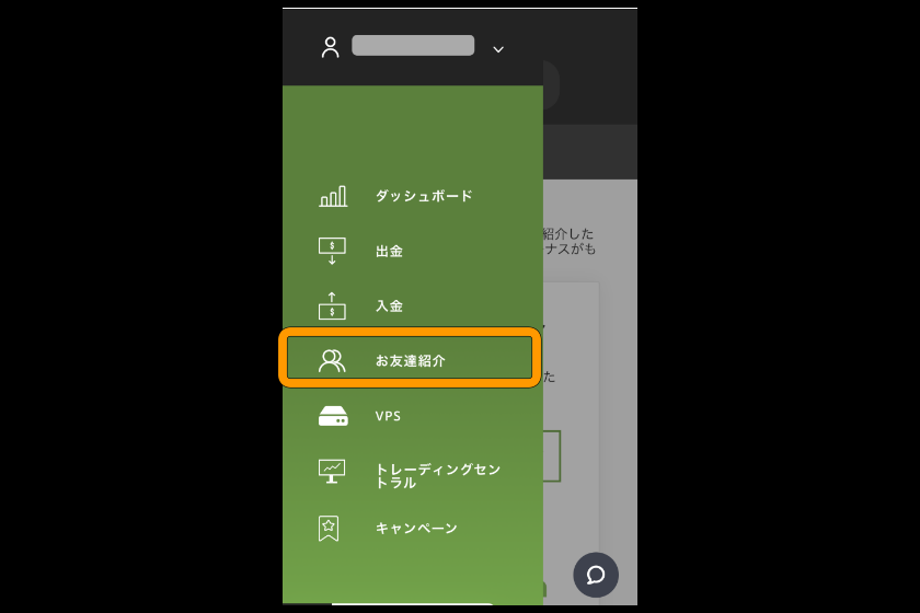 画像03：TitanFXお友達紹介メニュー