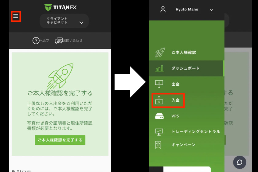 画像1：TitanFX入金「メインメニュー」