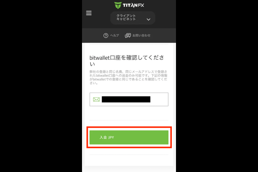 画像13：TitanFX入金「STICKPAY2」