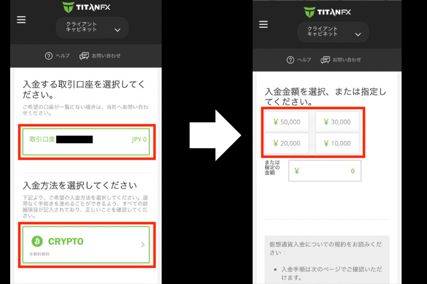 画像15：TitanFX入金「仮想通貨」