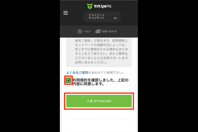 画像16：TitanFX入金「仮想通貨2」