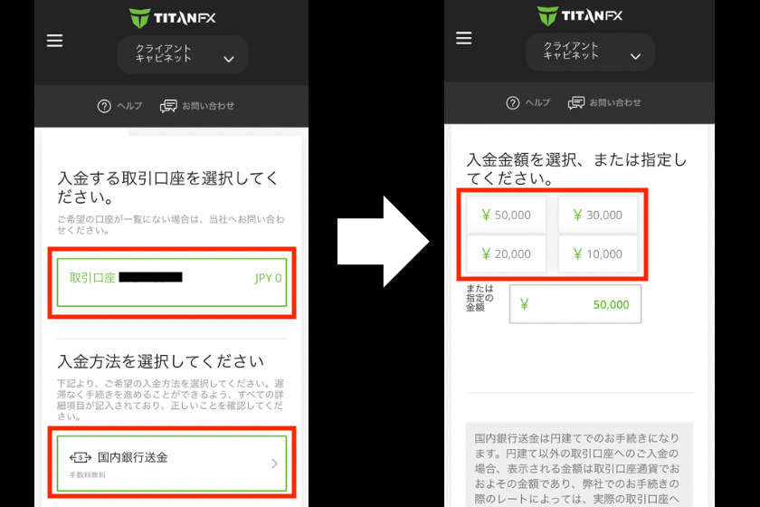 画像2：TitanFX入金「国内銀行送金」